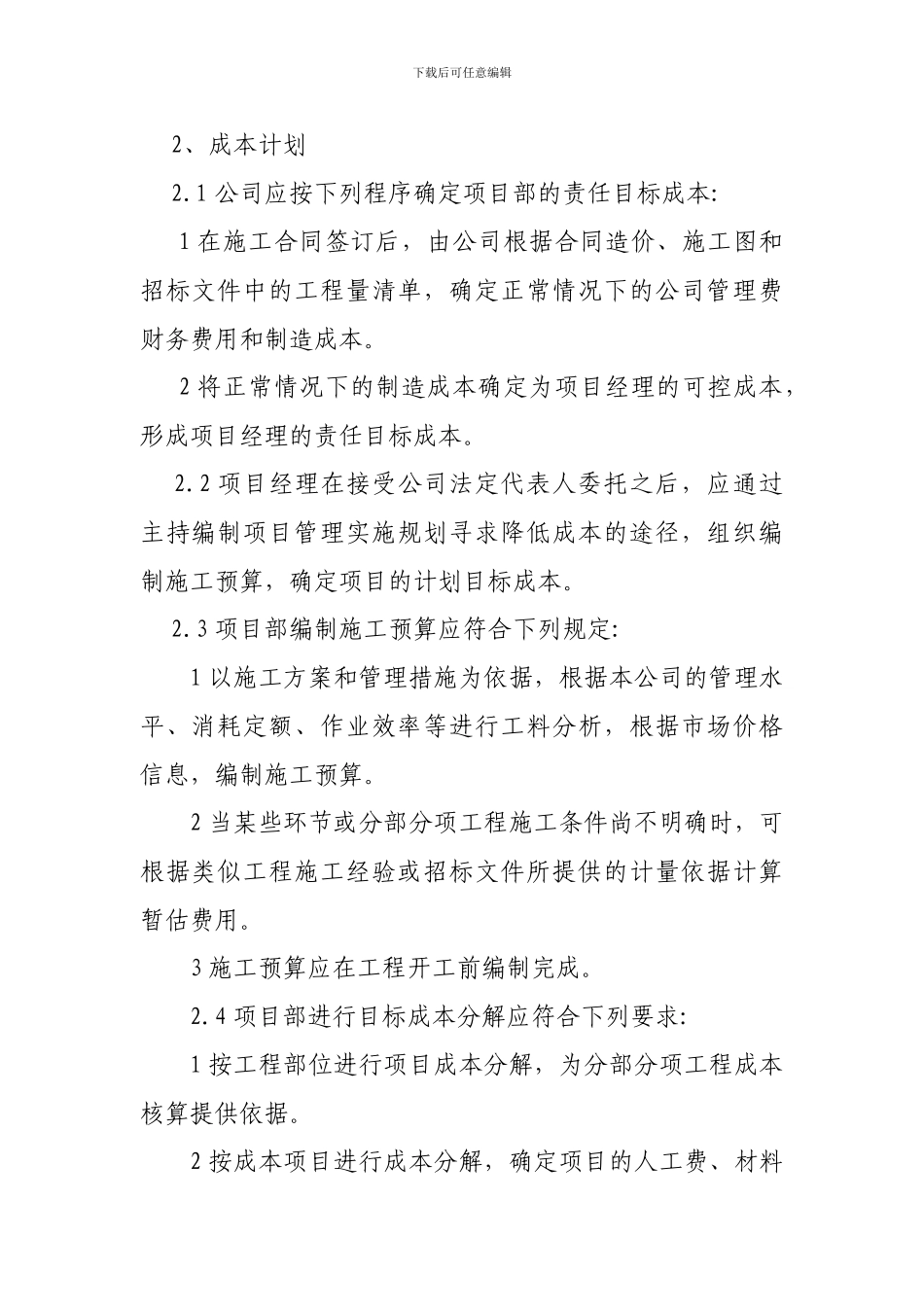 工程造价管理制度_第2页