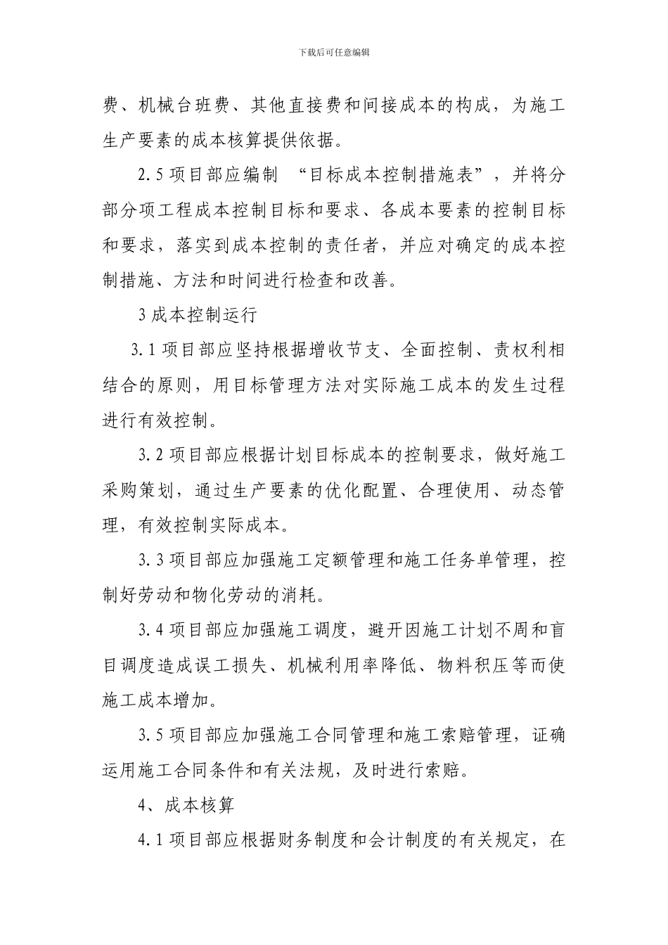 工程造价管理制度_第3页