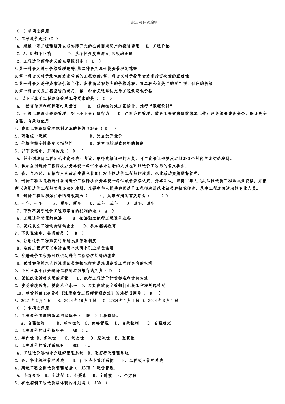 工程造价管理-复习题1_第1页