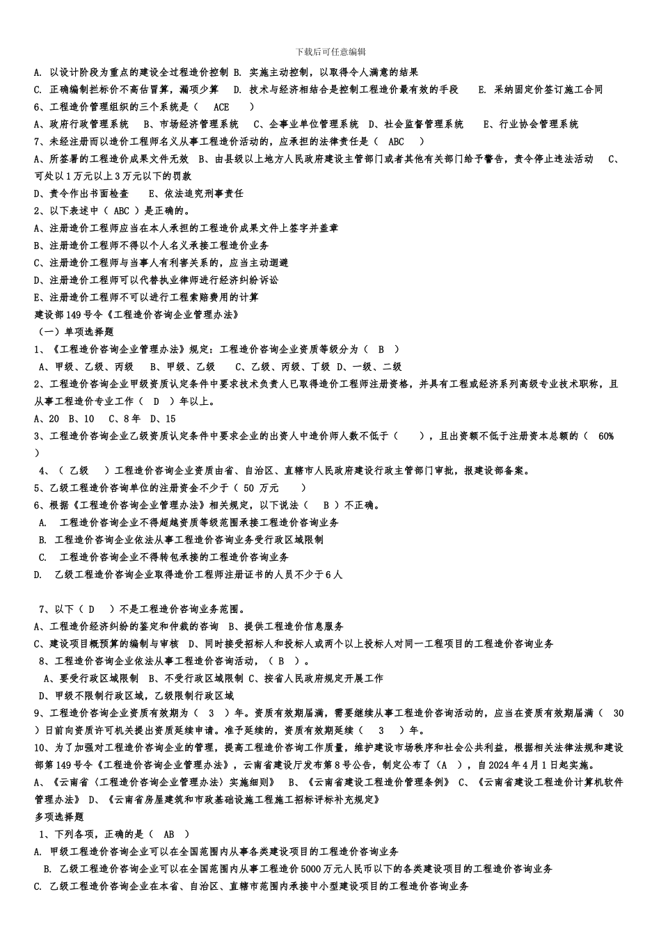 工程造价管理-复习题1_第2页