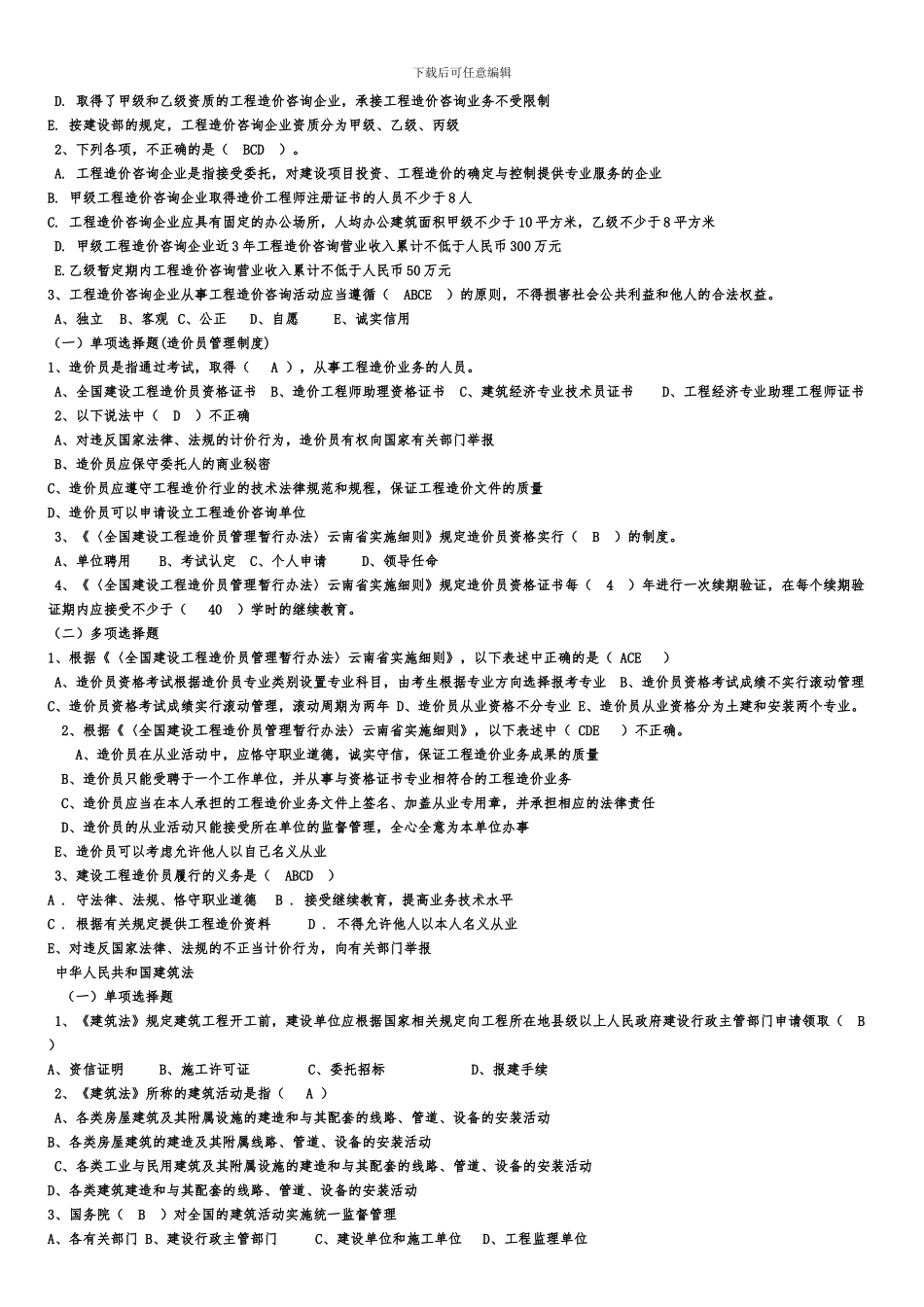 工程造价管理-复习题1_第3页