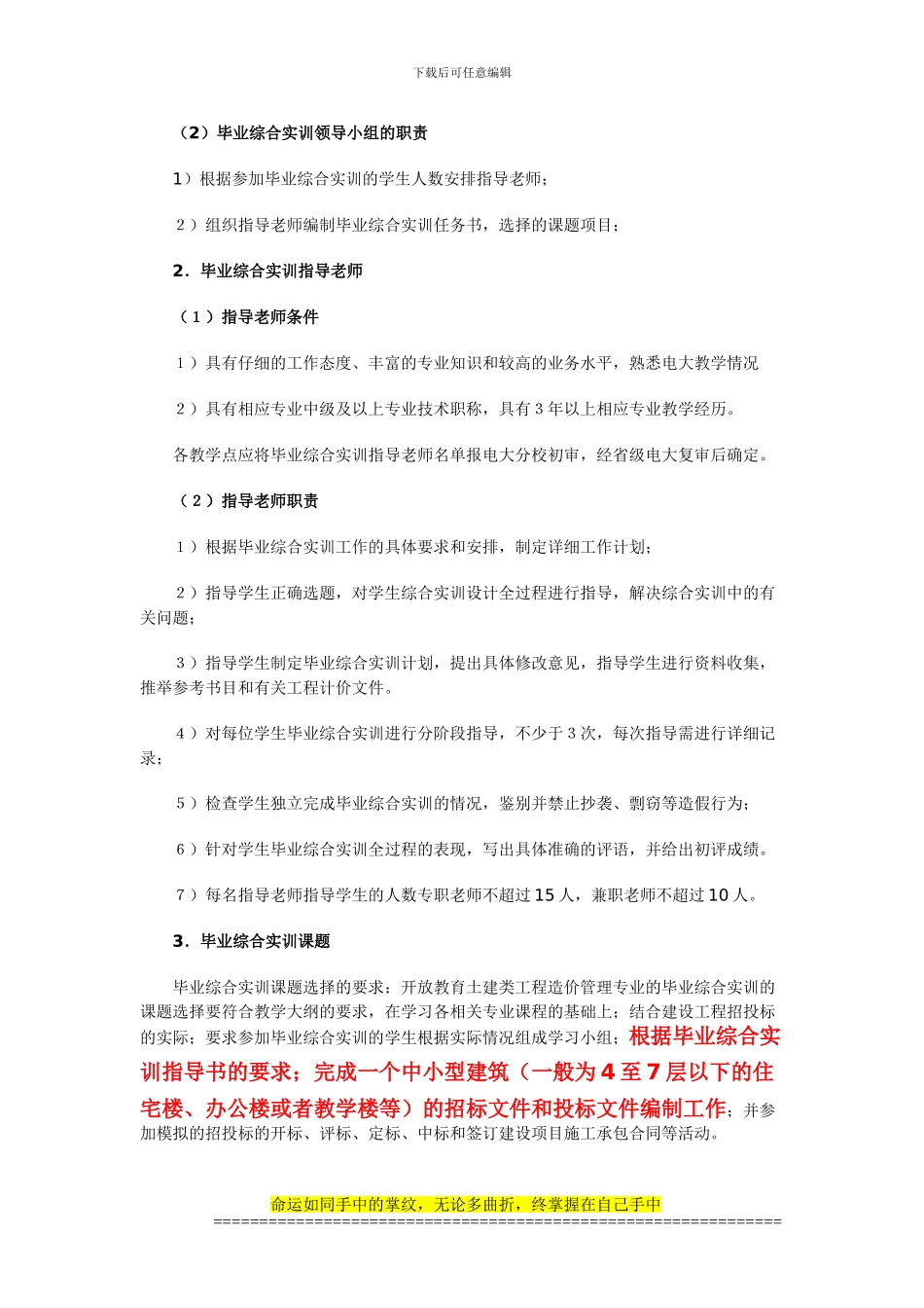 工程造价管理专业毕业综合实训实施方案_第2页