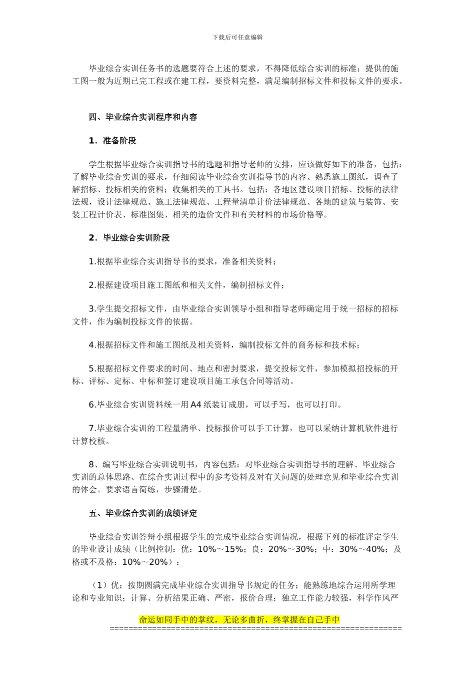工程造价管理专业毕业综合实训实施方案_第3页