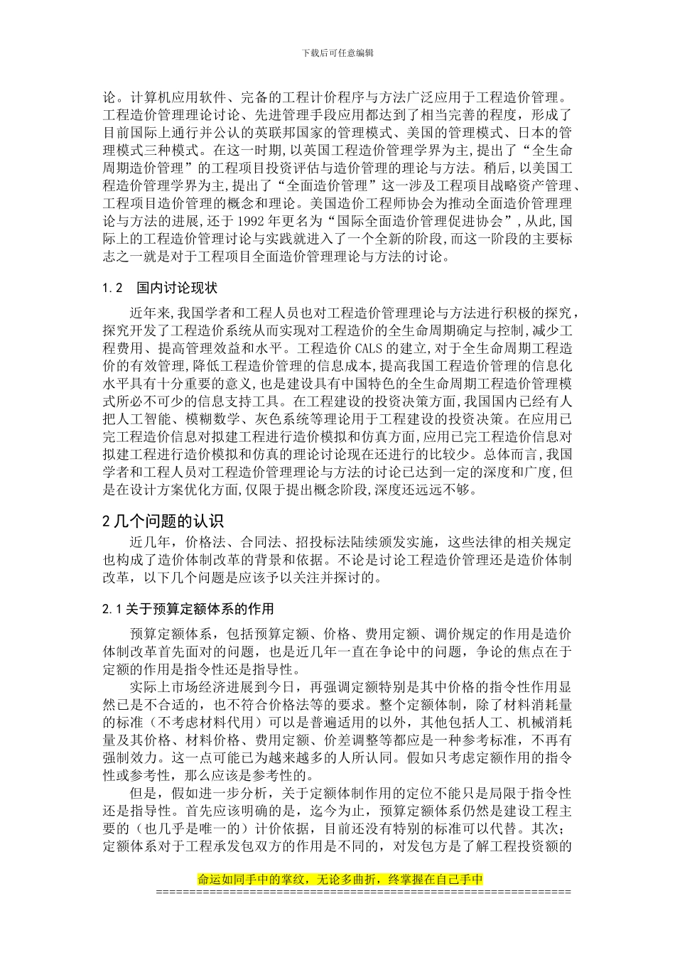 工程造价管理基本理论问题与探讨_第2页
