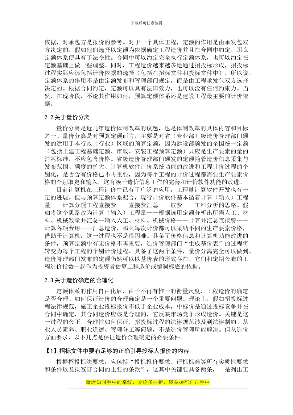 工程造价管理基本理论问题与探讨_第3页