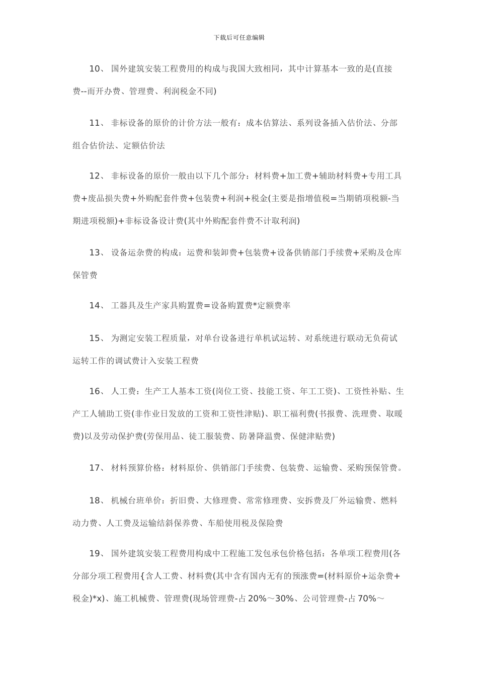 工程造价管理基础理论与相关法规_第2页
