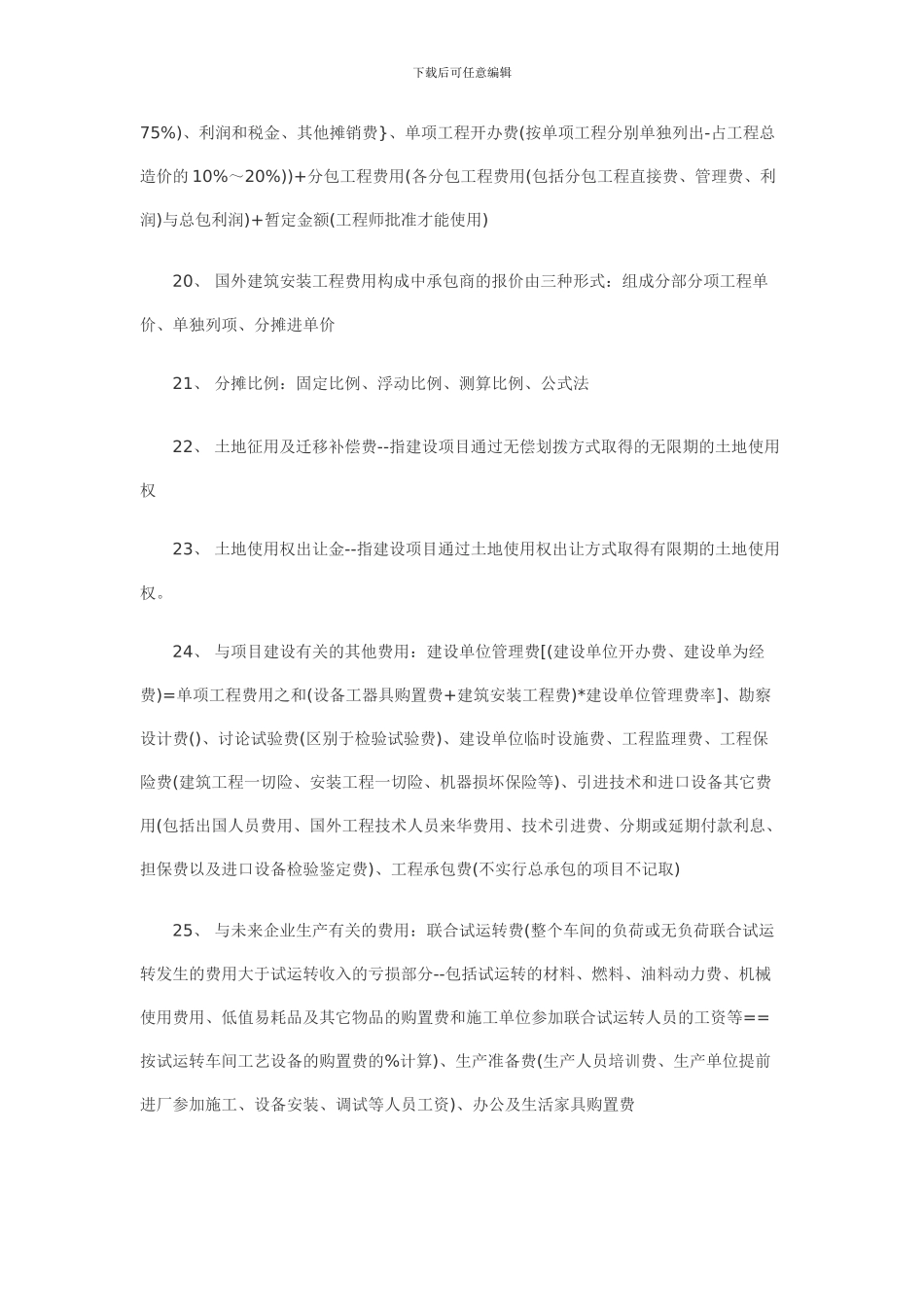 工程造价管理基础理论与相关法规_第3页