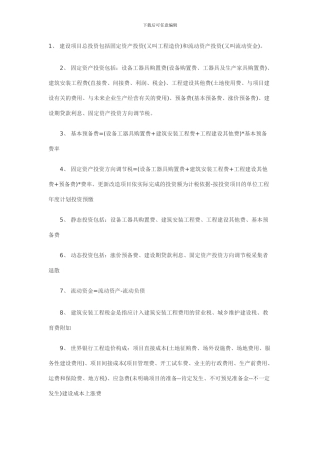 工程造价管理基础理论与相关法规