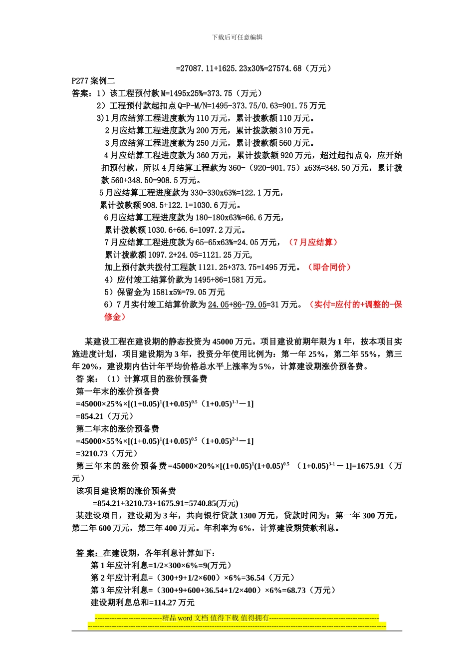 工程造价管理作业题答案_第3页