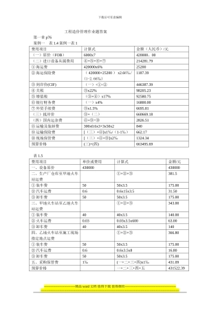 工程造价管理作业题答案