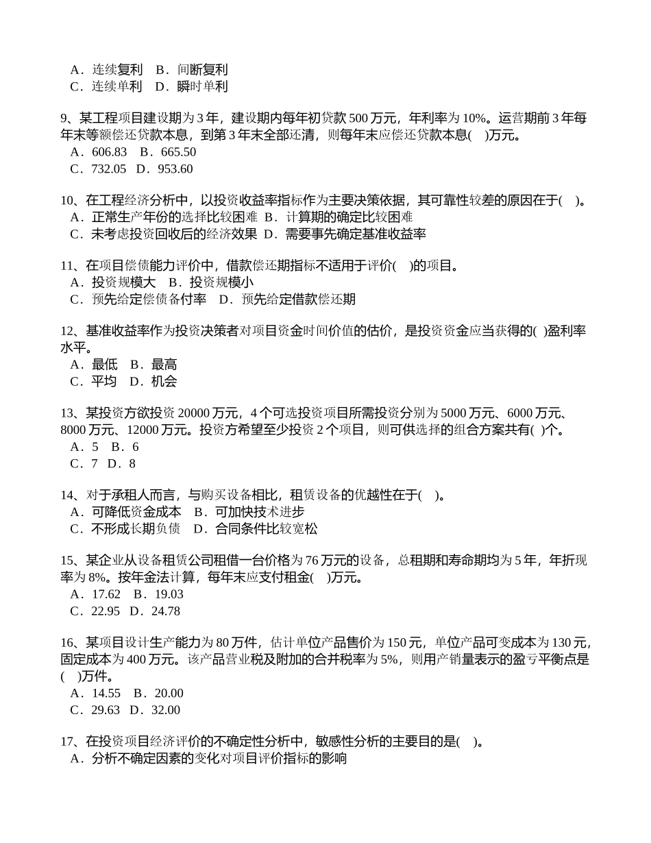 工程造价管理基础理论与相关法规2024年_第2页
