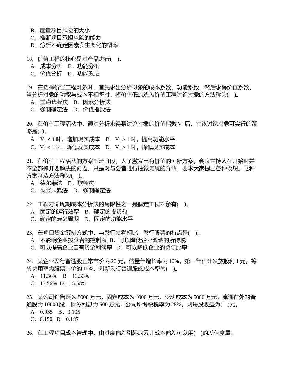 工程造价管理基础理论与相关法规2024年_第3页