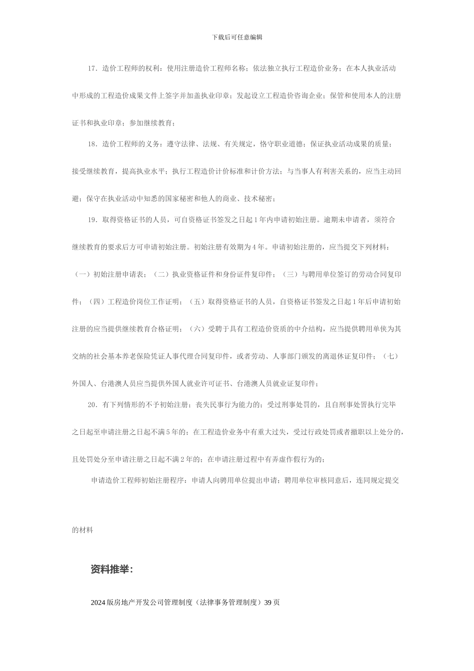 工程造价管理基础理论与相关法规》重点分解_第2页