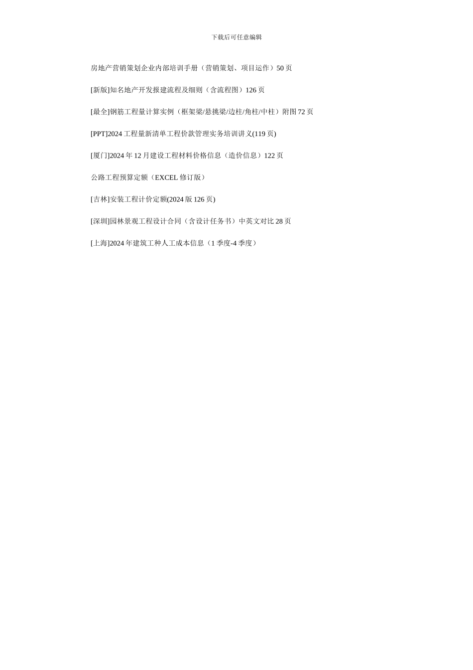 工程造价管理基础理论与相关法规》重点分解_第3页