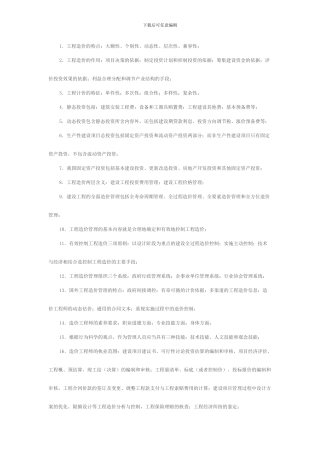 工程造价管理基础理论与相关法规》重点分解