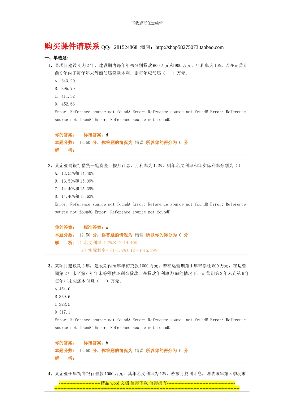 工程造价管理基础理论与相关法规精讲班第6讲作业卷_第1页