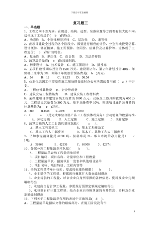 工程造价管理复习题及答案3