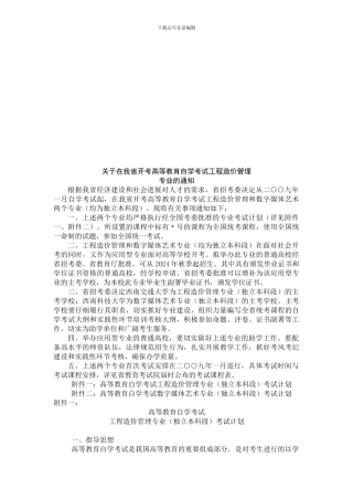 工程造价管理大自考