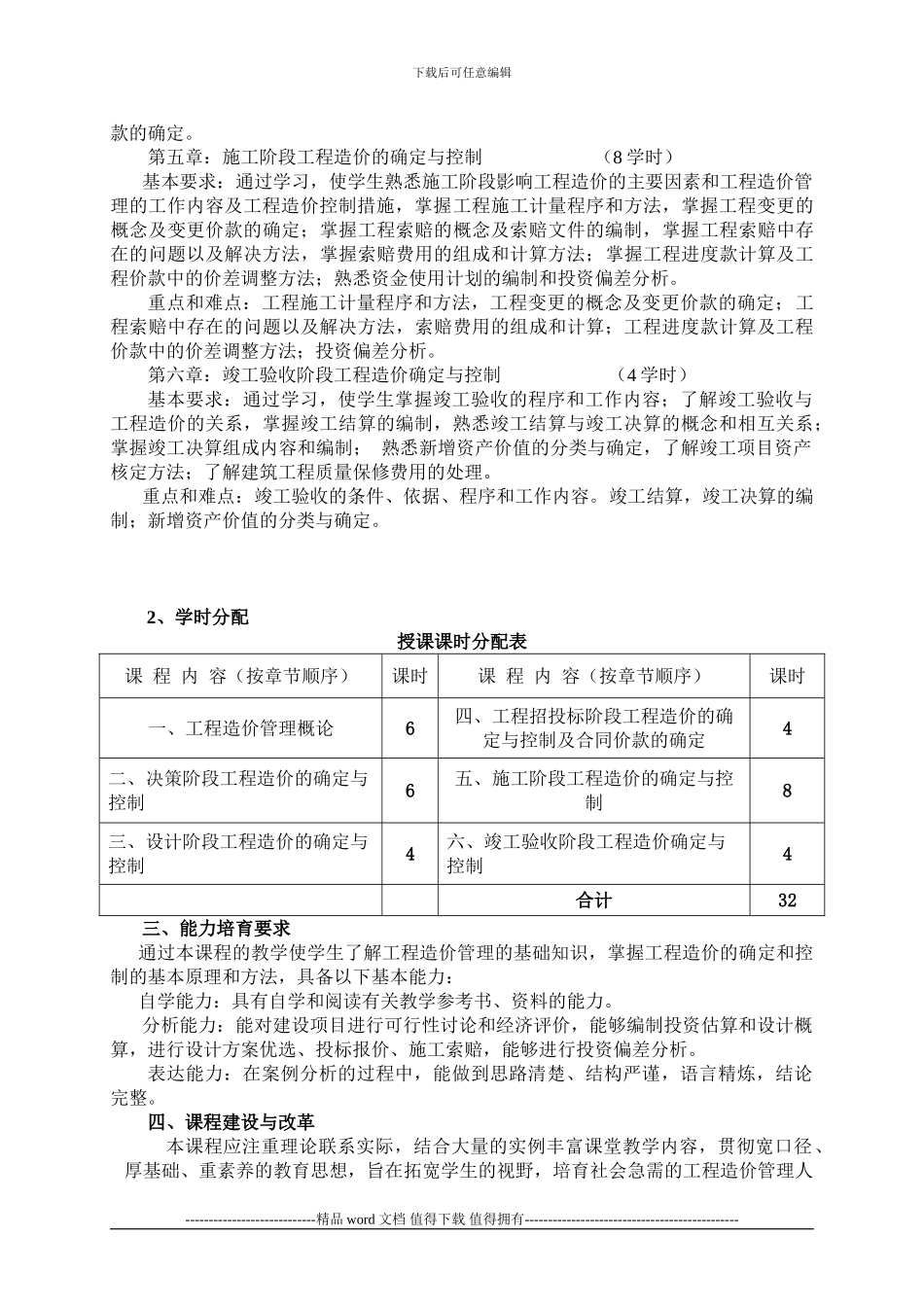 工程造价管理大纲_第2页