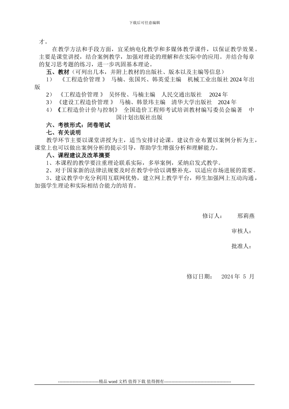 工程造价管理大纲_第3页