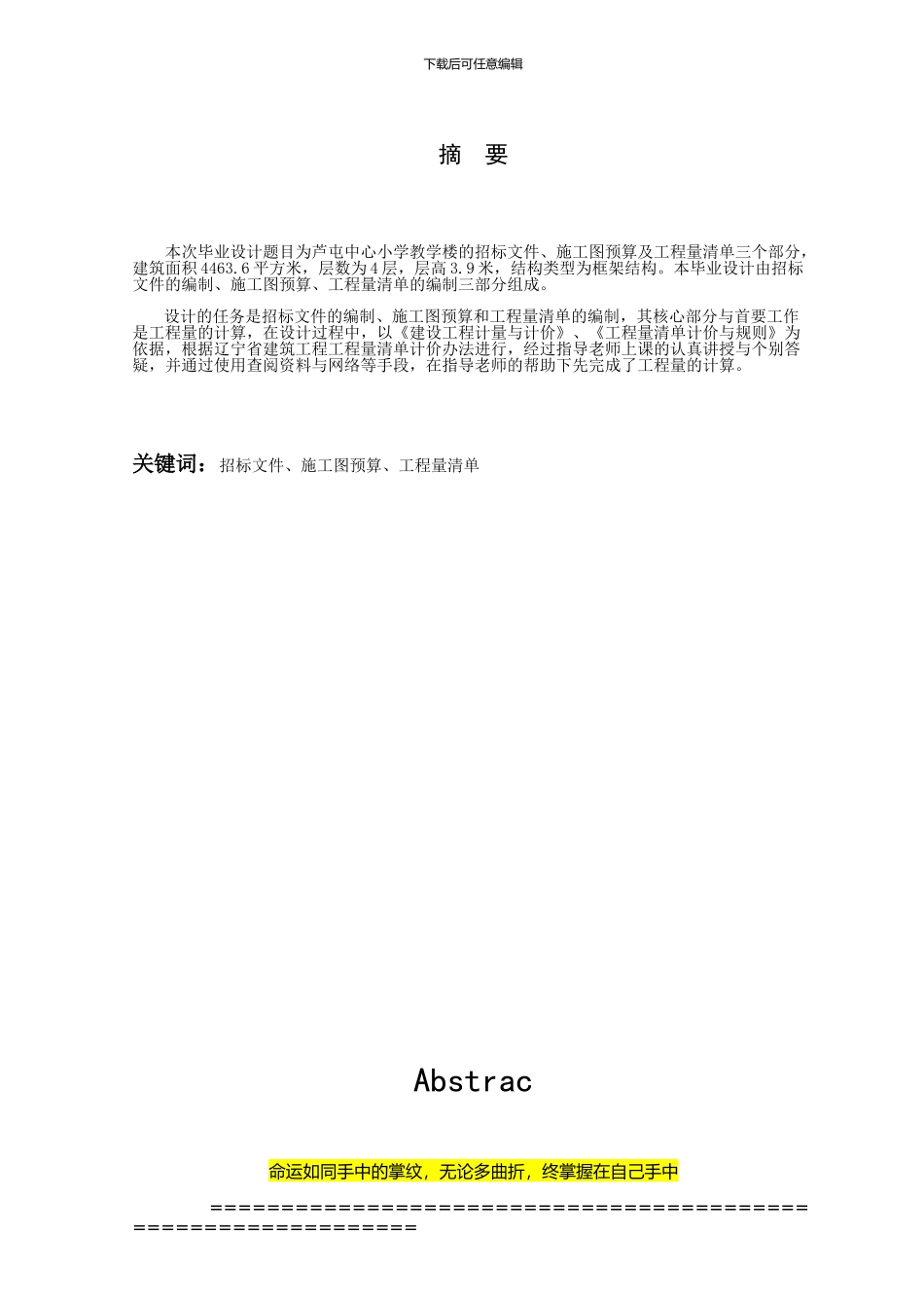 工程造价毕业设计摘要_第1页