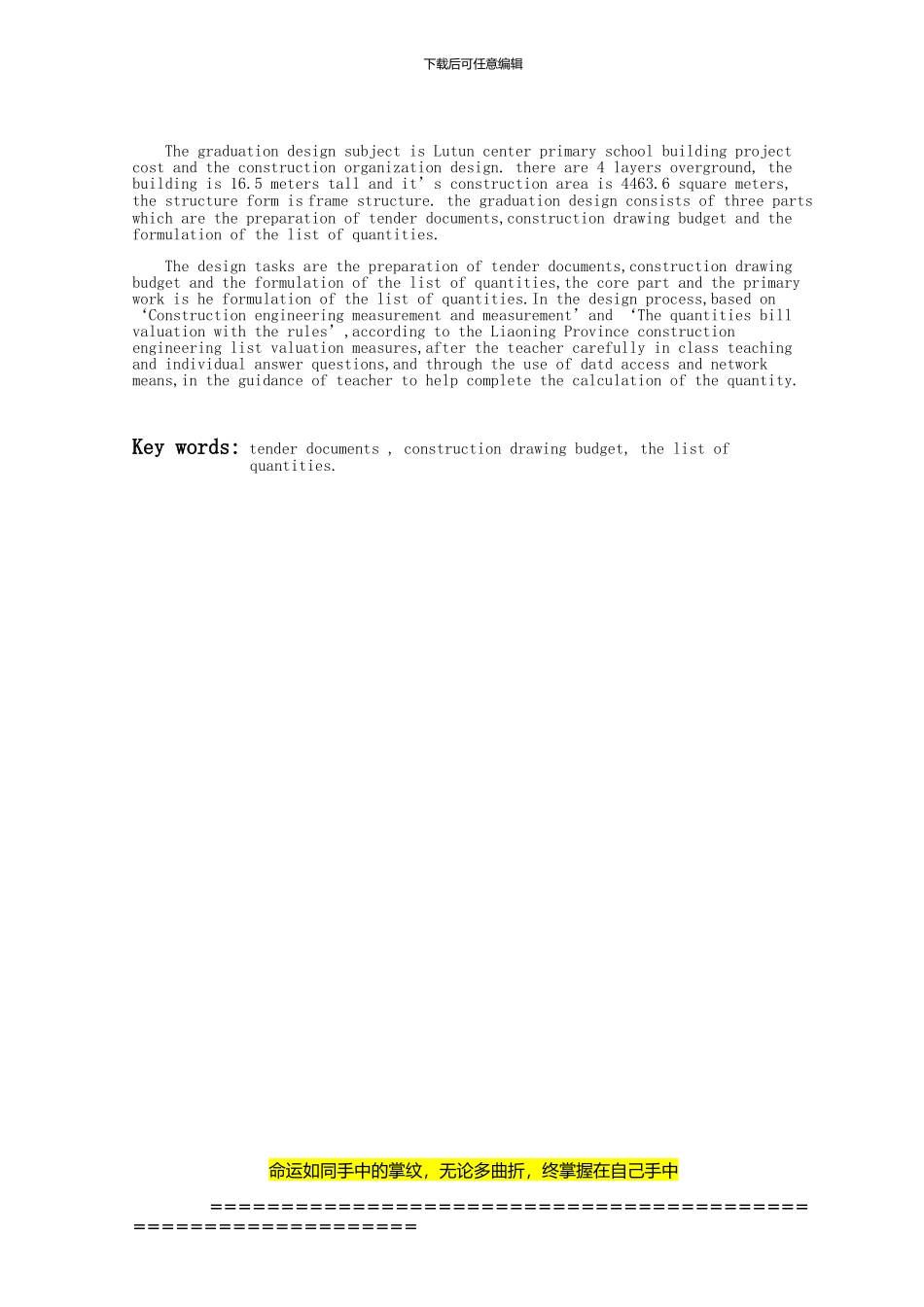 工程造价毕业设计摘要_第2页