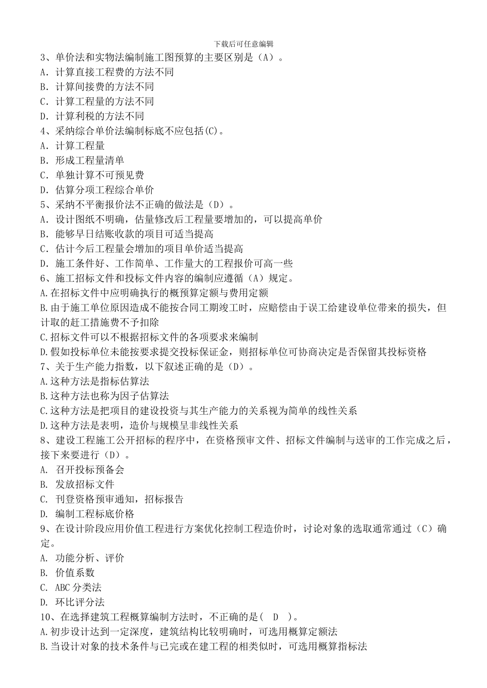 工程造价管理第2阶段测试题_第2页