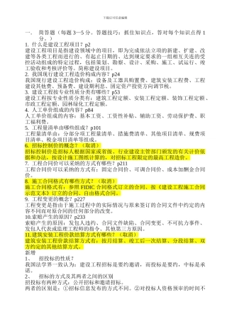 工程造价管理期末考试复习