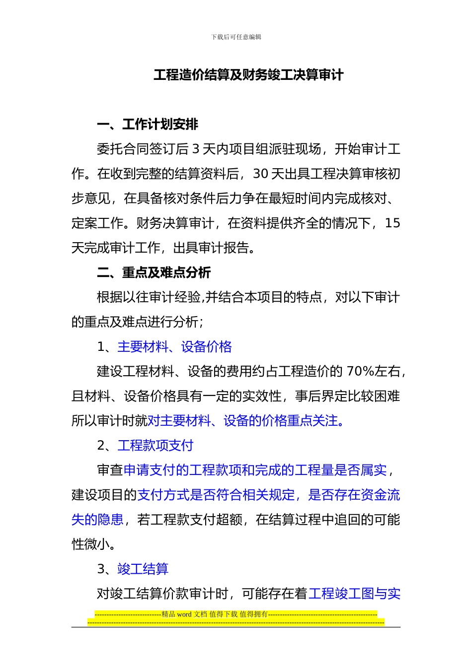 工程造价结算及财务竣工决算审计的几个重要方面_第1页