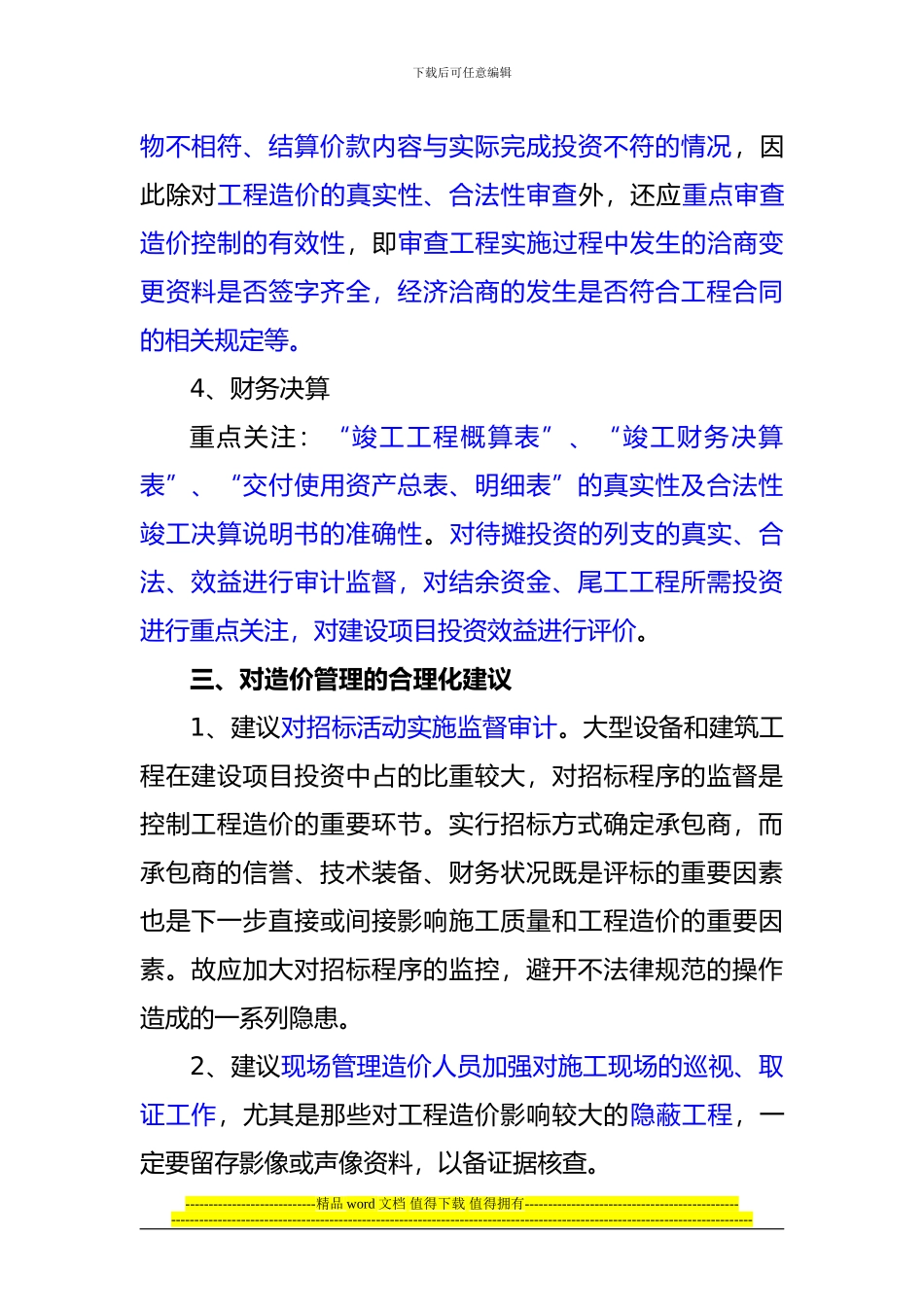 工程造价结算及财务竣工决算审计的几个重要方面_第2页