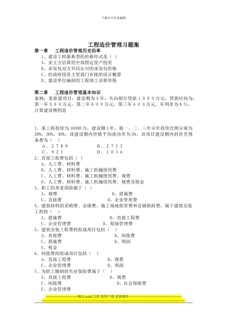 工程造价管理所有习题