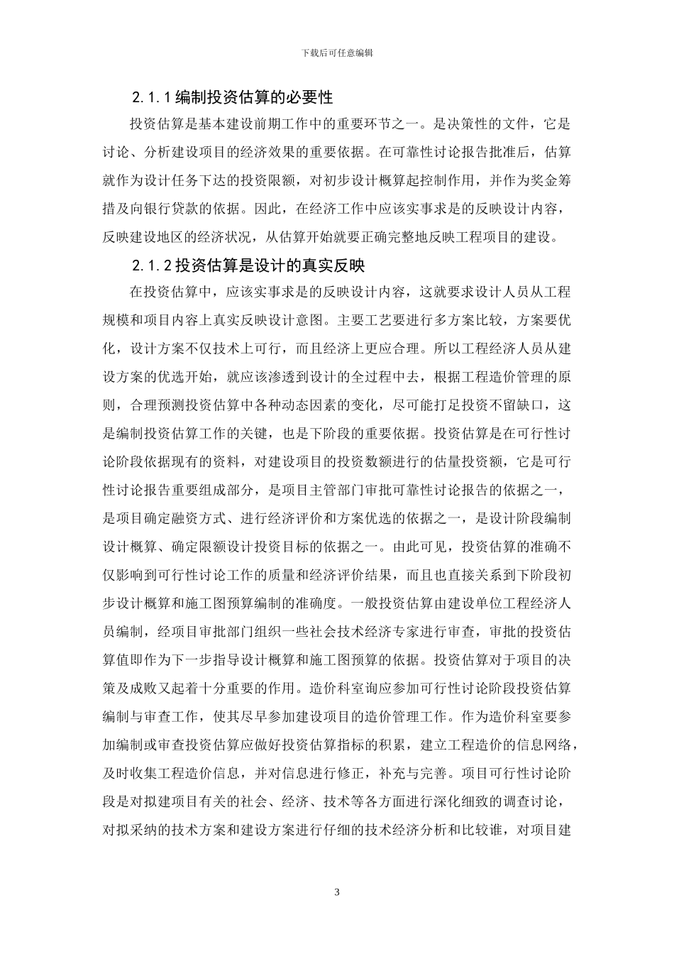 工程造价毕业论文[1]_第3页