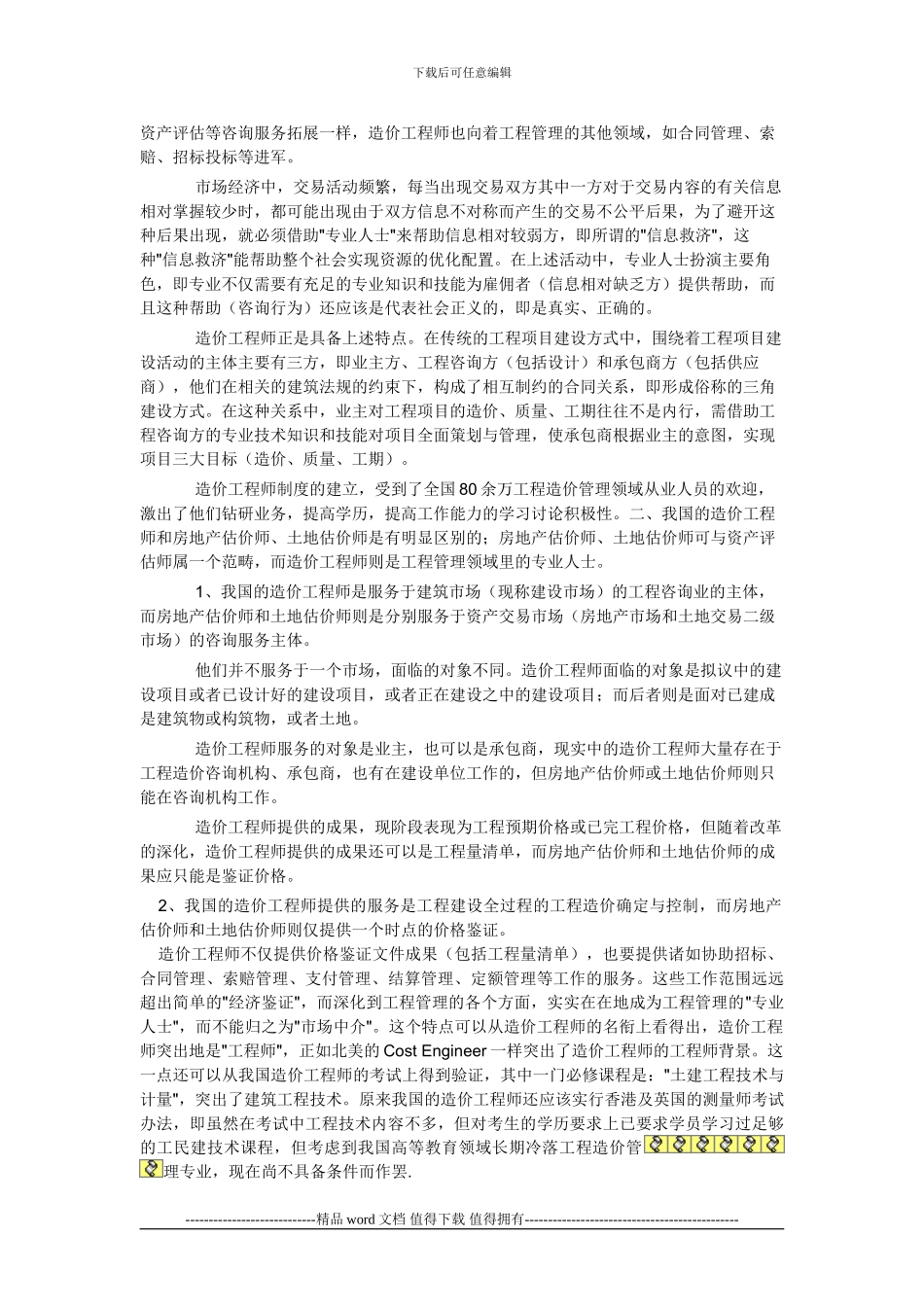 工程造价管理毕业生就业市场方向的分析_第2页