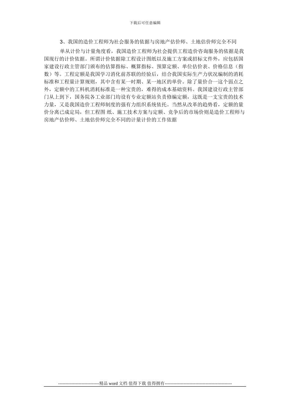 工程造价管理毕业生就业市场方向的分析_第3页