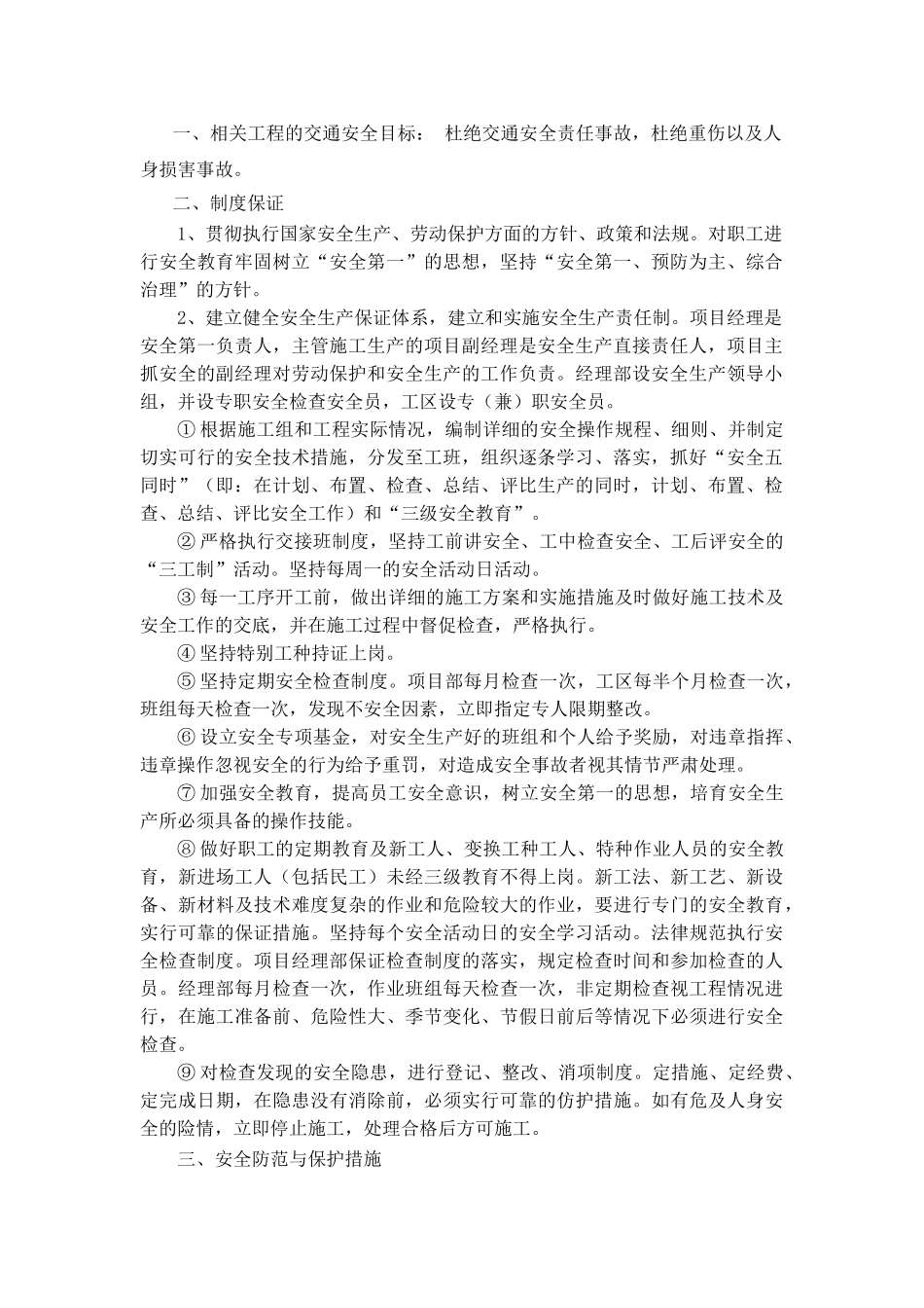 工程道路交叉施工安全专项施工方案_第2页