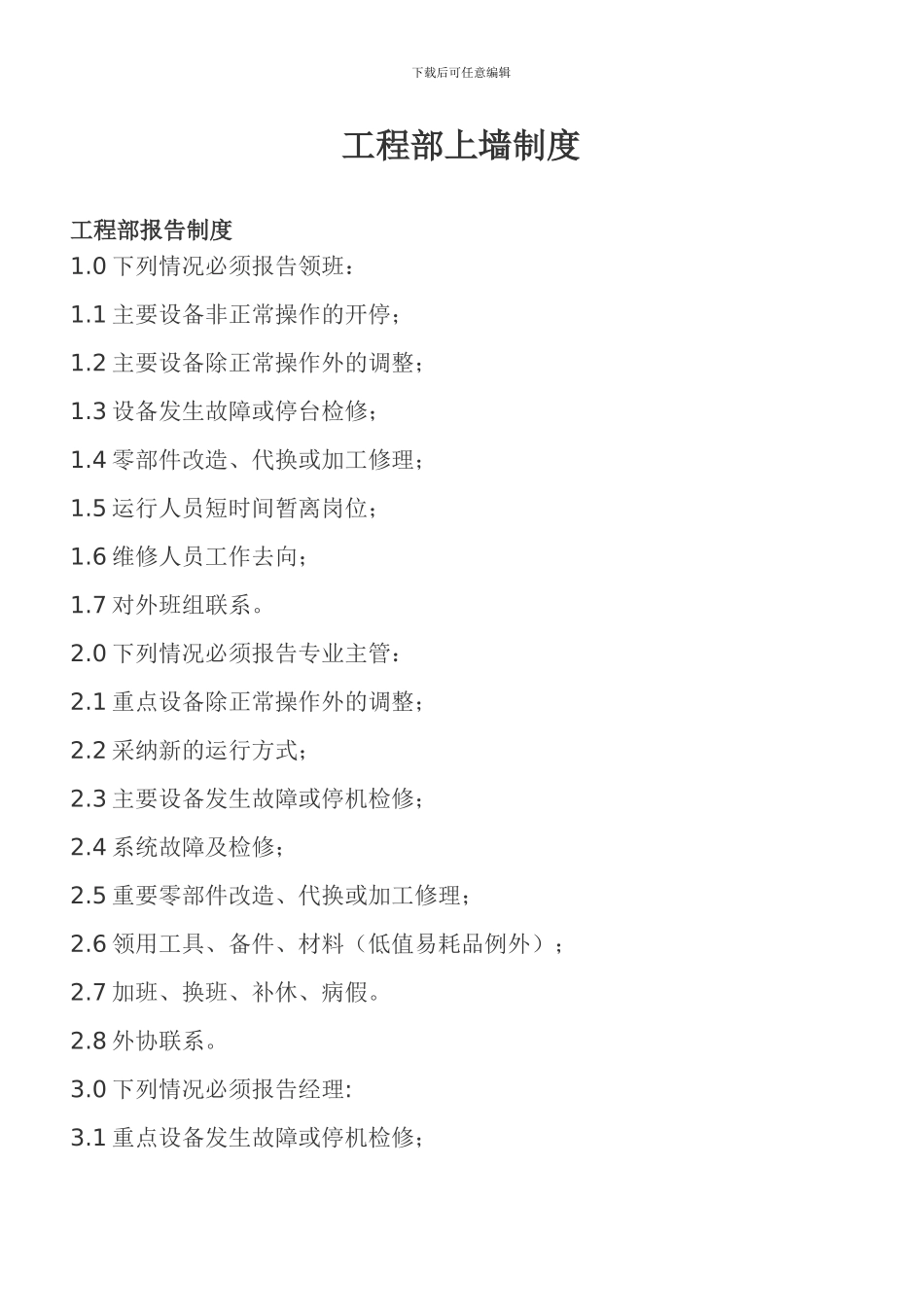 工程部上墙制度_第1页