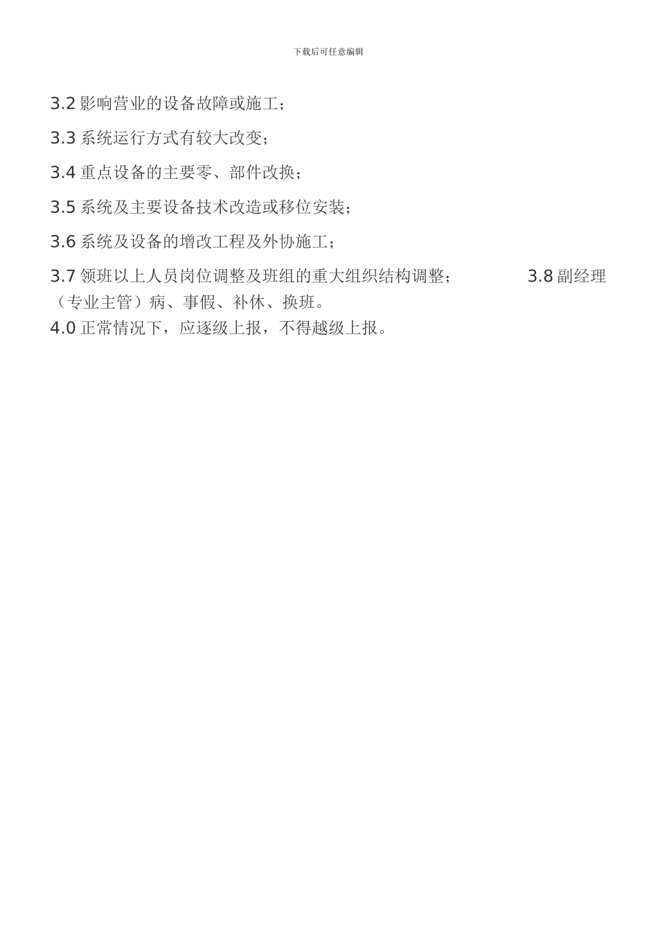 工程部上墙制度_第2页