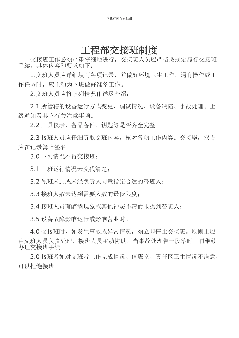 工程部上墙制度_第3页