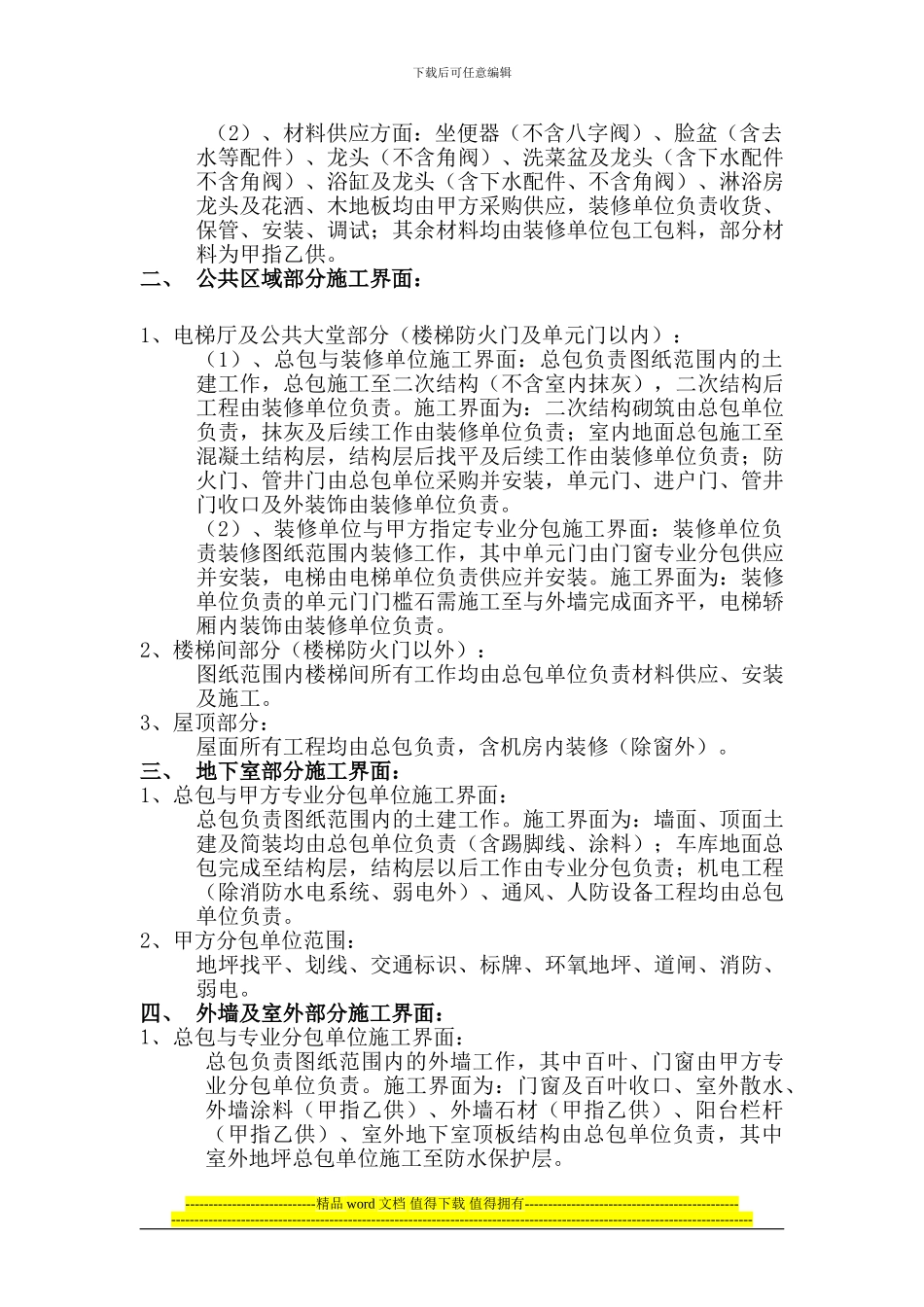 工程部与核算部协商施工界面划分会议纪要1.9_第2页