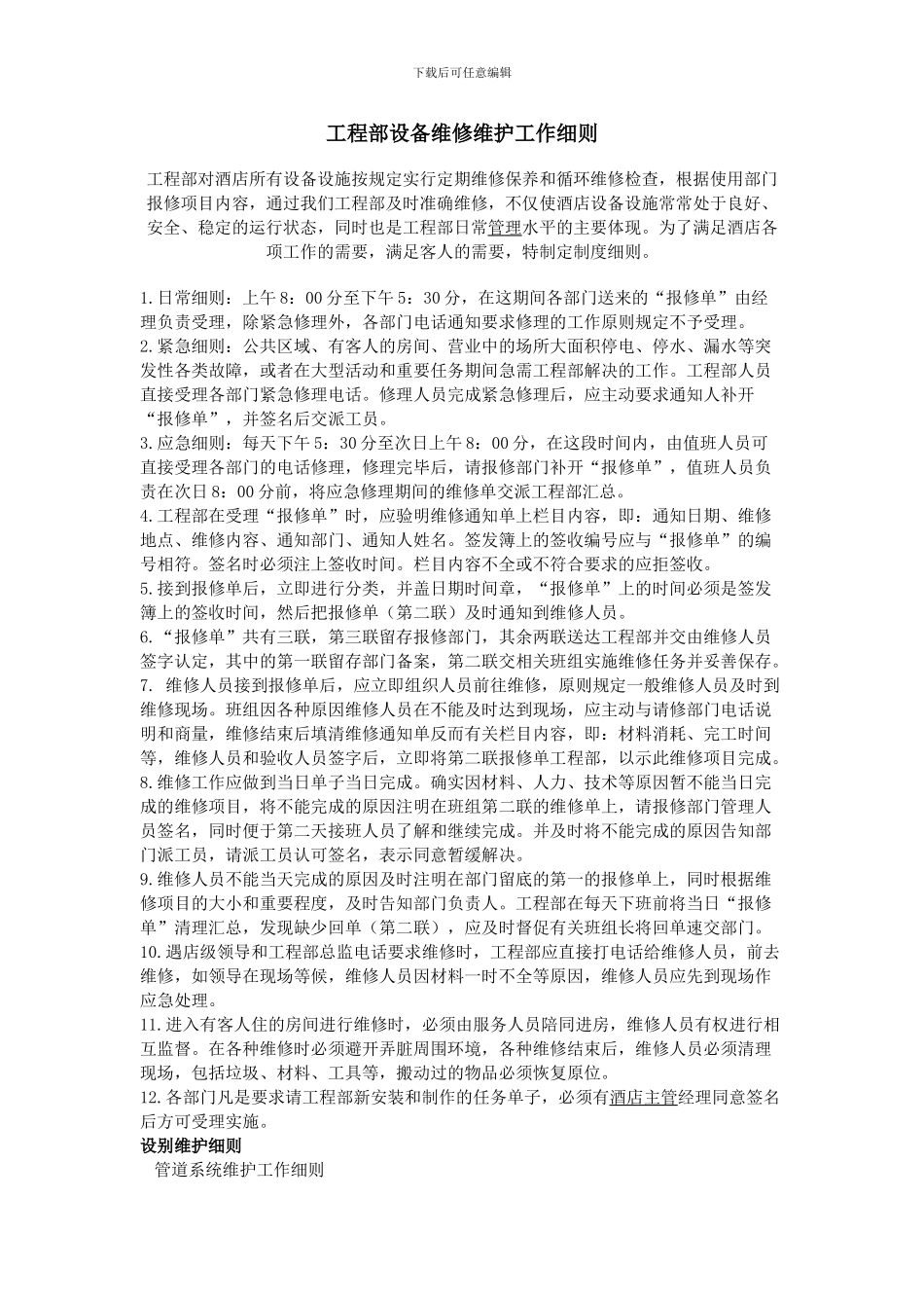 工程部作业指导书_第1页