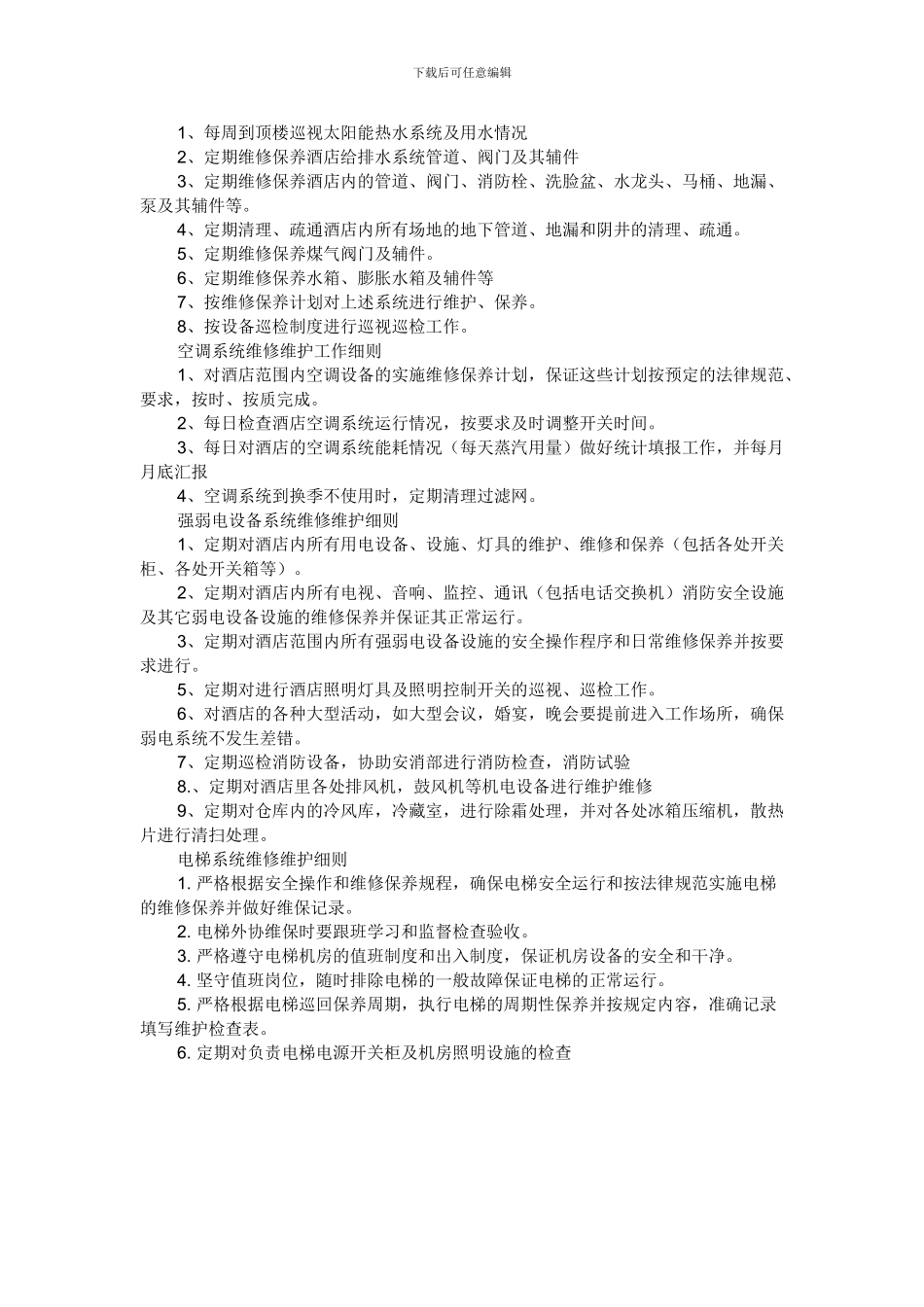 工程部作业指导书_第2页