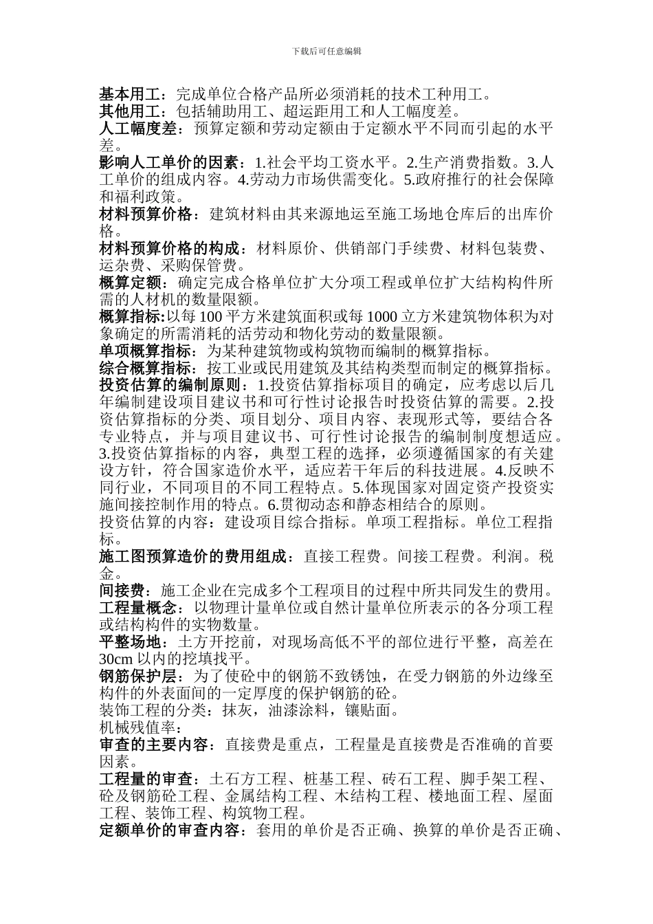 工程造价的两种含义_第2页