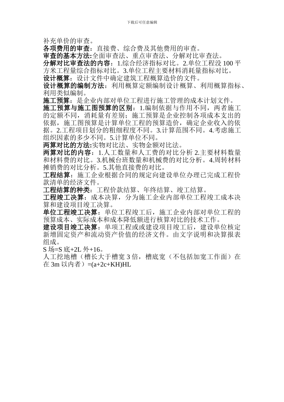 工程造价的两种含义_第3页