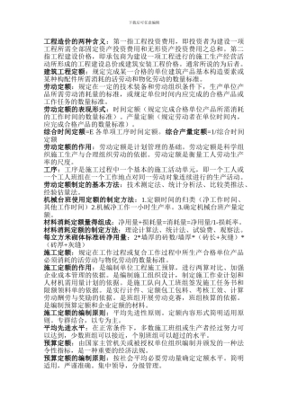 工程造价的两种含义