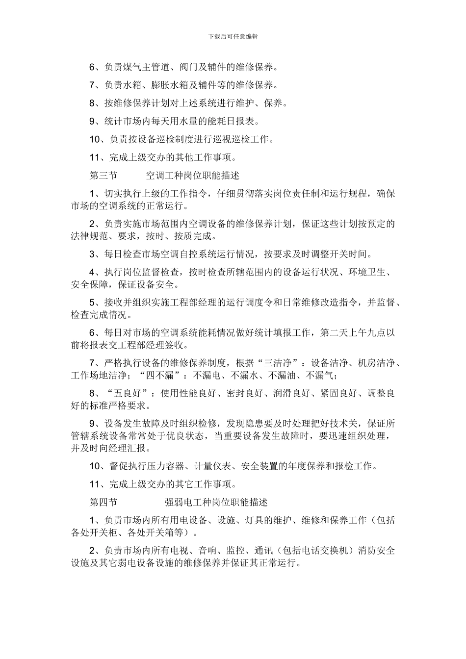 工程部制度细则_第2页