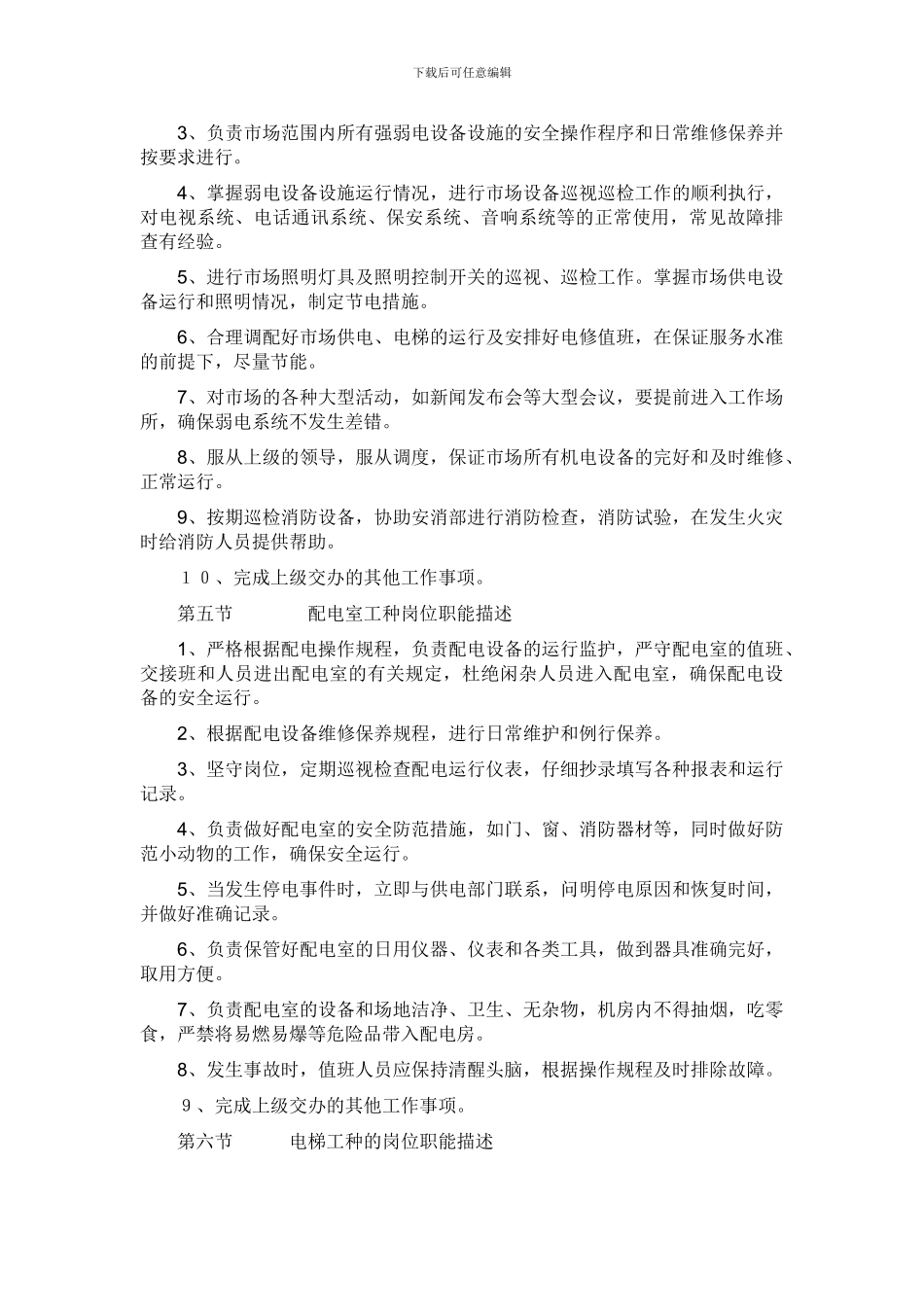 工程部制度细则_第3页