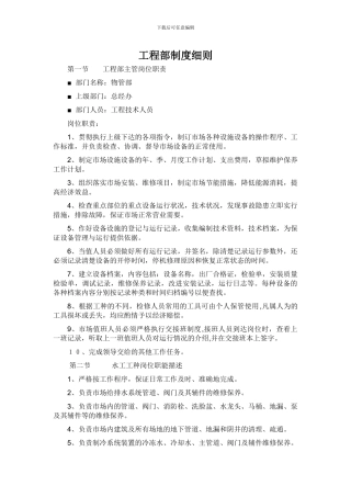 工程部制度细则