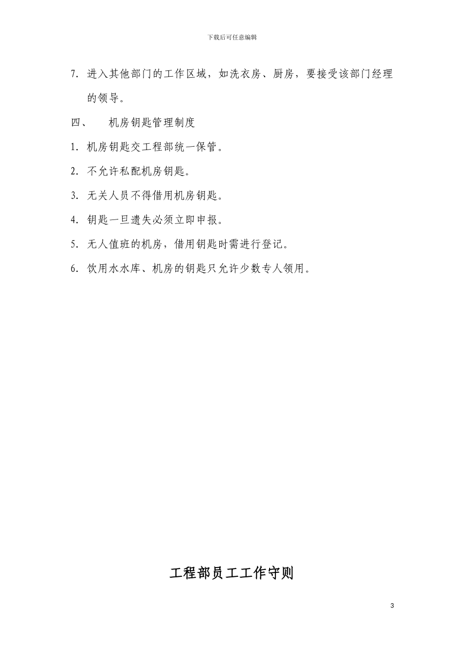 工程部制度汇编_第3页