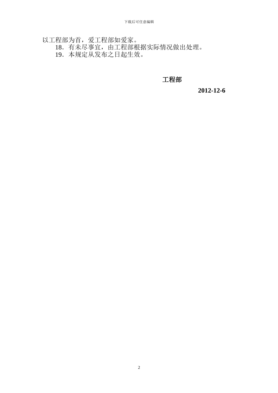 工程部办公室工作制度_第2页