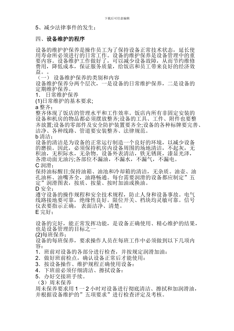 工程部员工培训内容_第2页